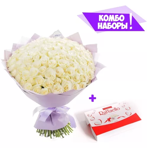 101 белая роза - коробка Raffaello в подарок!