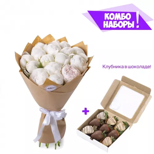 Букет из 11 белых пионов в крафте - клубника в шоколаде в подарок!