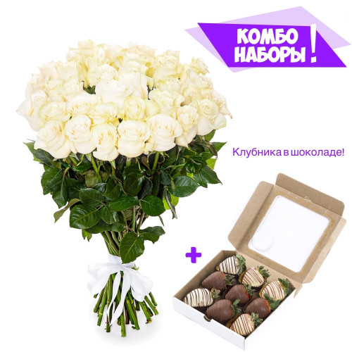 Букет из 35 белых роз 70 см - коробка с клубникой в шоколаде в подарок!