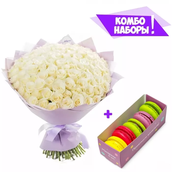 101 белая роза - коробка макарун в подарок!