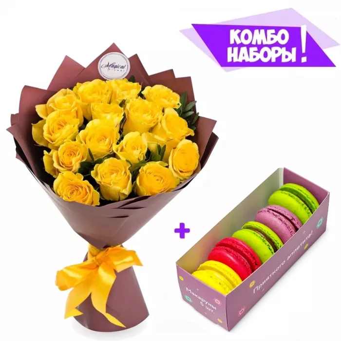 Букет из 15 желтых роз - коробка макарун в подарок!