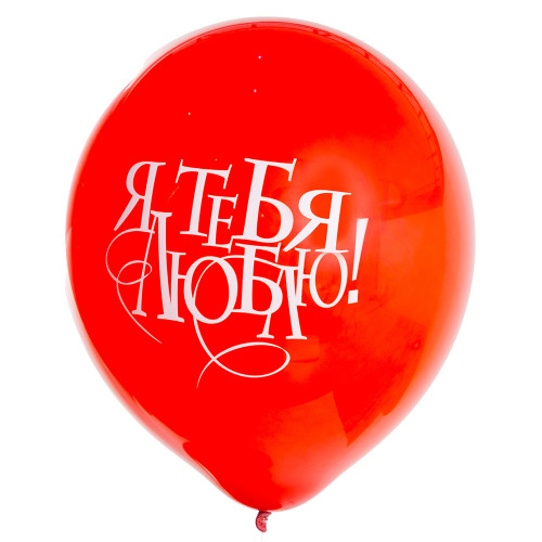 Латексный шар красный Я тебя люблю