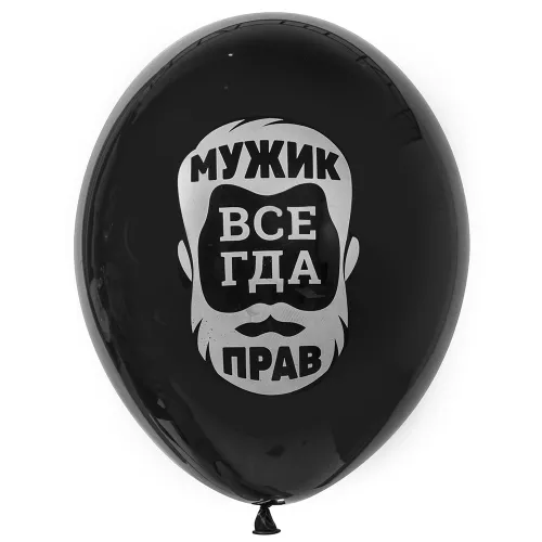 Воздушный шар с надписью Мужик всегда прав