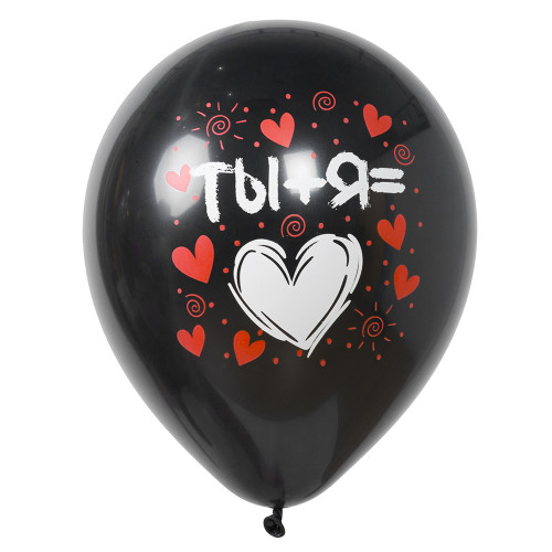 Воздушный шар с рисунком с надписью "Ты + я = любовь" черный