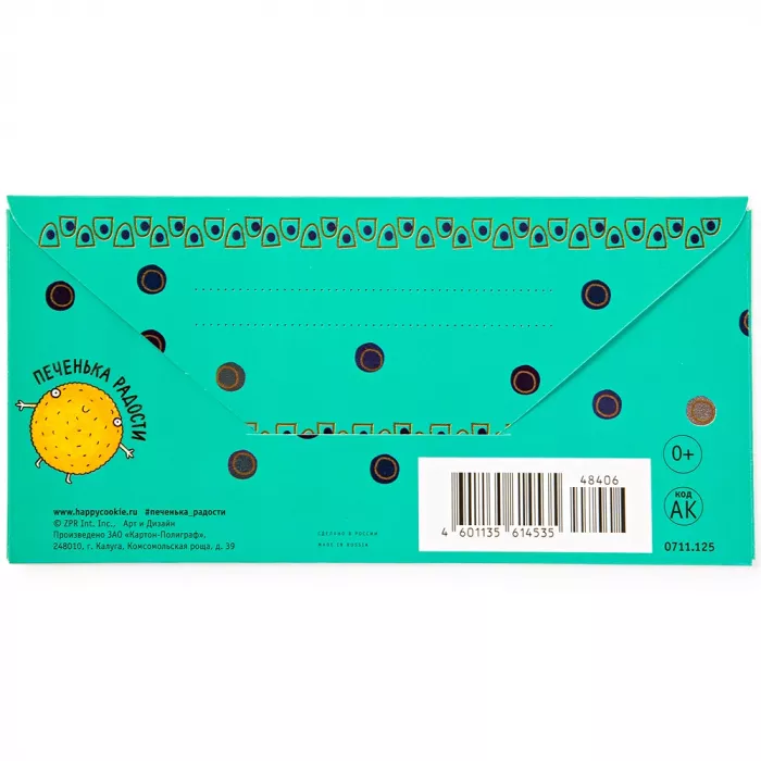 Конверт "100% тебе понравится"