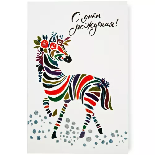 Открытка С Днем рождения "Счастье"