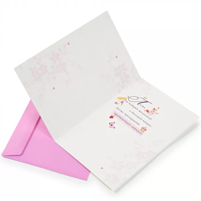 Открытка С Днем рождения "Приятный сюрприз"