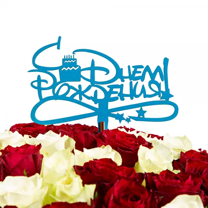 Топпер "С Днем Рождения" синий 