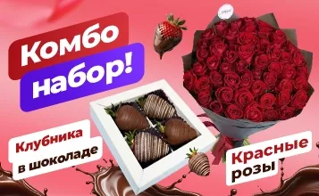 ehksklyuzivnye-kombo-nabory