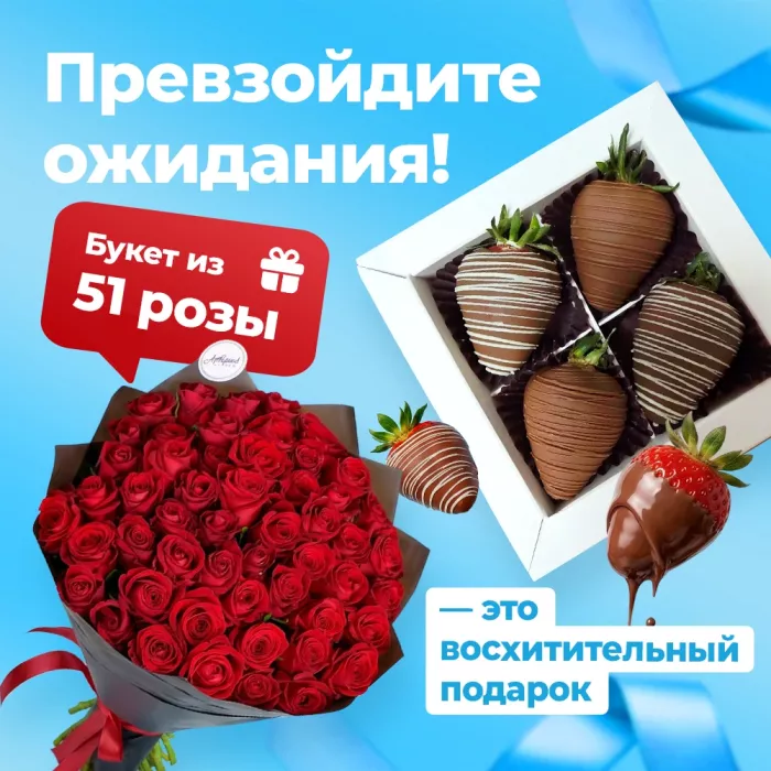 Букет из 51 красной розы с набором из клубники в шоколаде в подарок