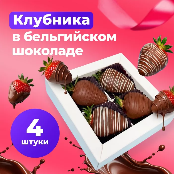 Букет из 101 красной розы с набором из клубники в шоколаде в подарок