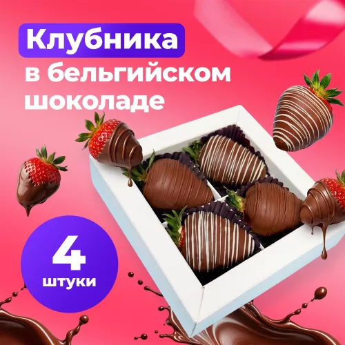 Букет из 101 красной розы с набором из клубники в шоколаде в подарок