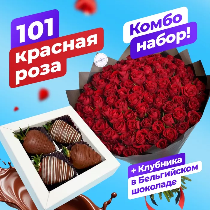 Букет из 101 красной розы в черной пленке с клубникой в шоколаде в подарок