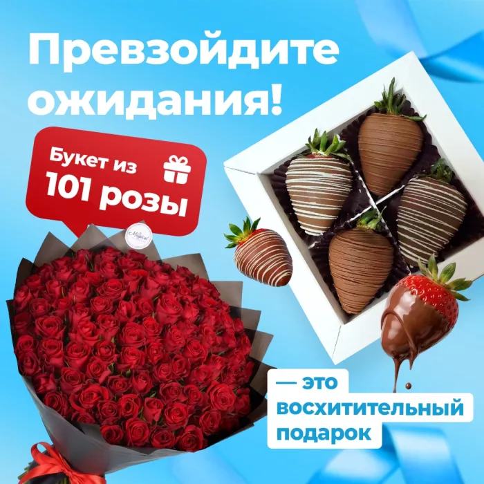 Букет из 101 красной розы в черной пленке с клубникой в шоколаде в подарок