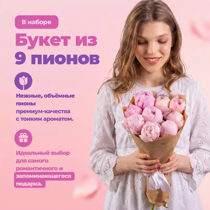 Букет из 9 розовых пионов с набором из клубники в шоколаде в подарок