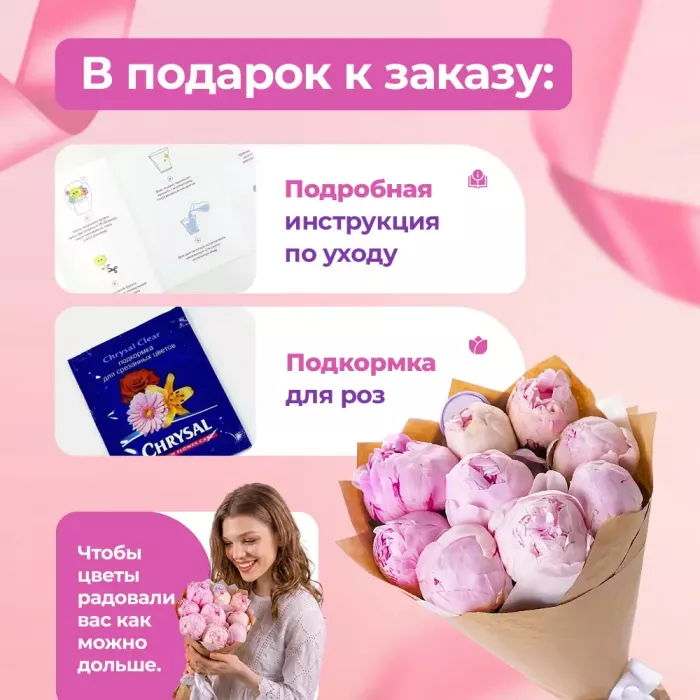 Букет из 9 розовых пионов с набором из клубники в шоколаде в подарок