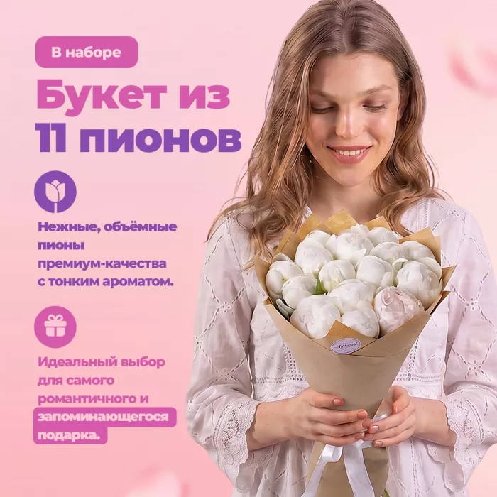 Букет из 11 белых пионов с набором из клубники в шоколаде в подарок
